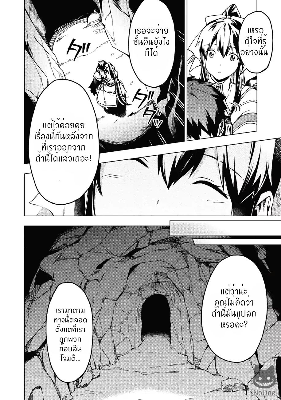 Kuitsume Youhei no Gensou Kitan เรื่องราวการผจญภัยสุดประหลาดของนายทหารถังแตก page 23