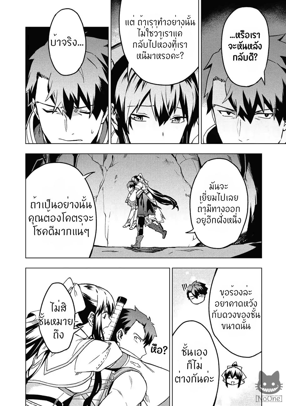 Kuitsume Youhei no Gensou Kitan เรื่องราวการผจญภัยสุดประหลาดของนายทหารถังแตก page 25