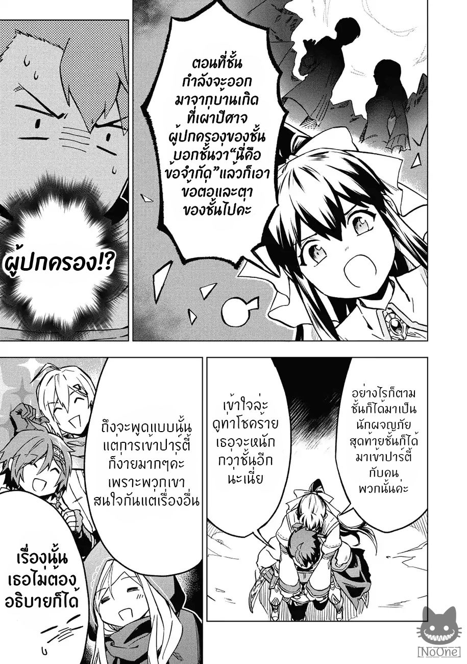 Kuitsume Youhei no Gensou Kitan เรื่องราวการผจญภัยสุดประหลาดของนายทหารถังแตก page 26