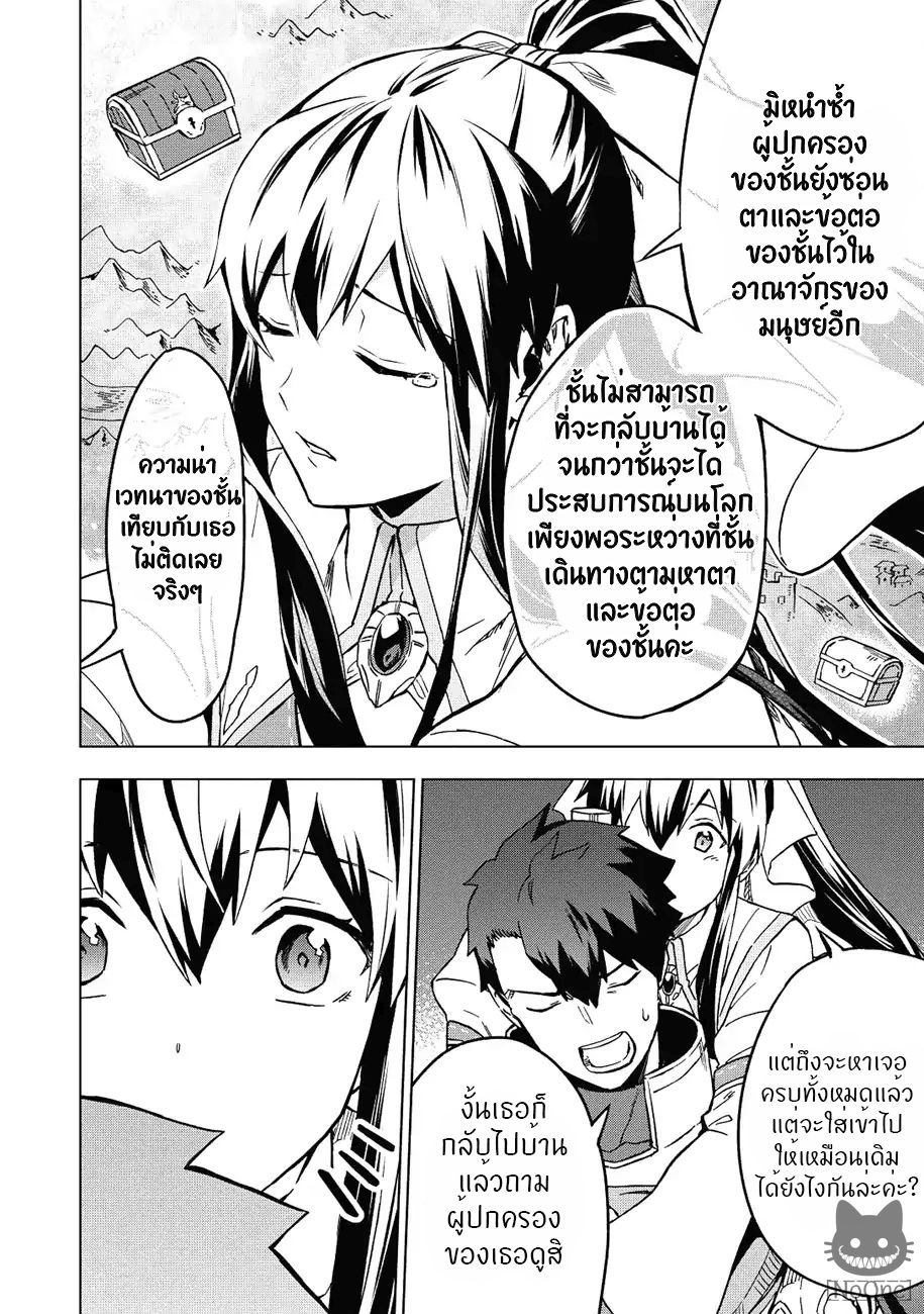 Kuitsume Youhei no Gensou Kitan เรื่องราวการผจญภัยสุดประหลาดของนายทหารถังแตก page 27