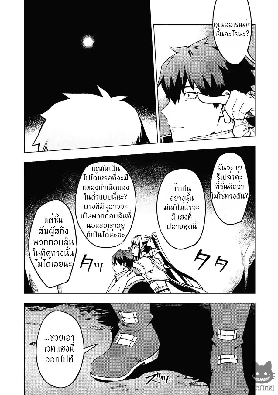 Kuitsume Youhei no Gensou Kitan เรื่องราวการผจญภัยสุดประหลาดของนายทหารถังแตก page 28