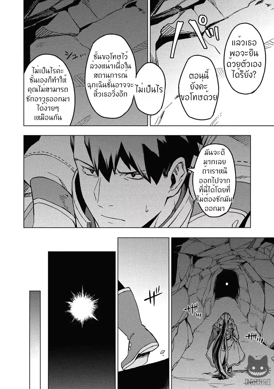 Kuitsume Youhei no Gensou Kitan เรื่องราวการผจญภัยสุดประหลาดของนายทหารถังแตก page 29