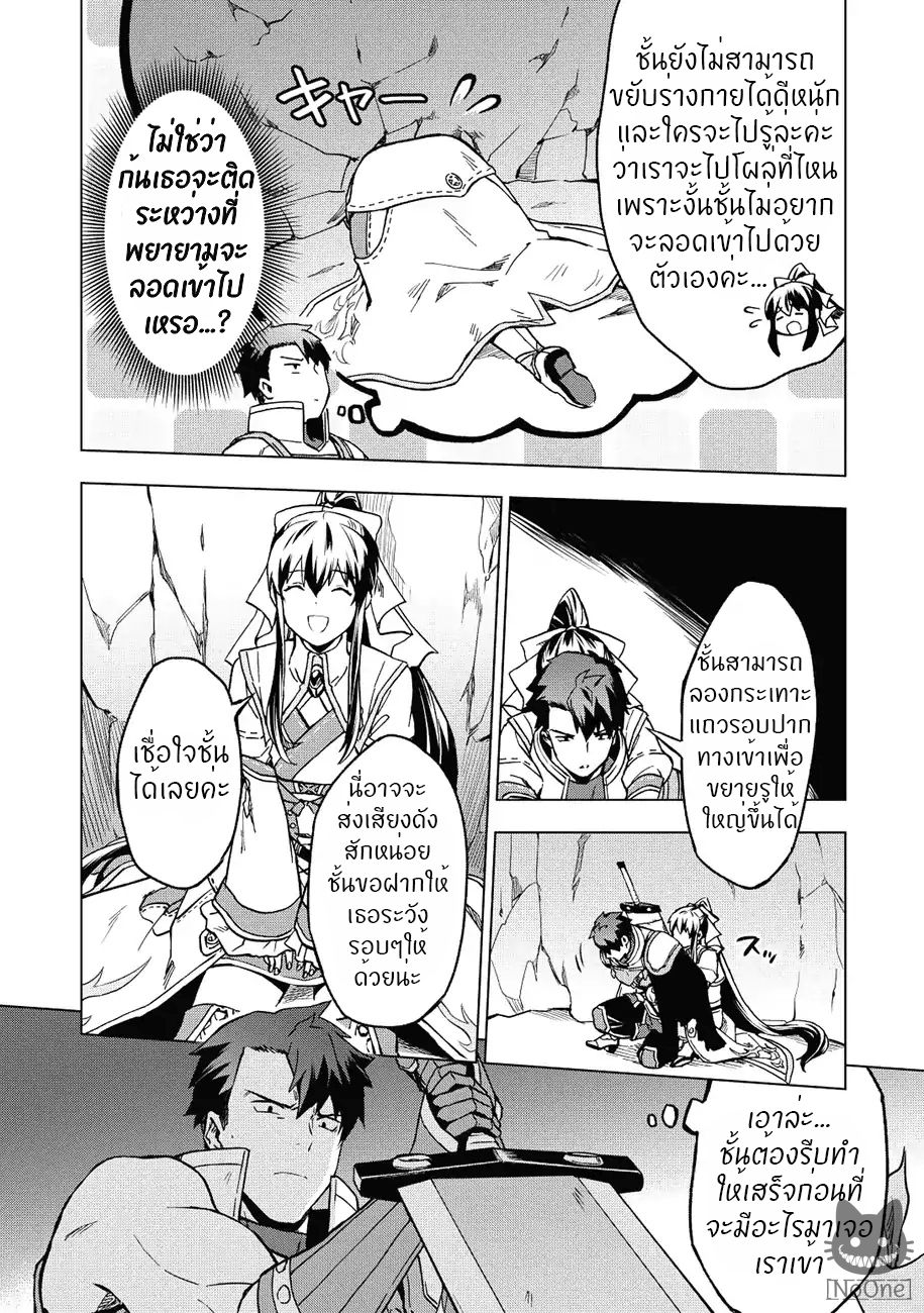 Kuitsume Youhei no Gensou Kitan เรื่องราวการผจญภัยสุดประหลาดของนายทหารถังแตก page 31