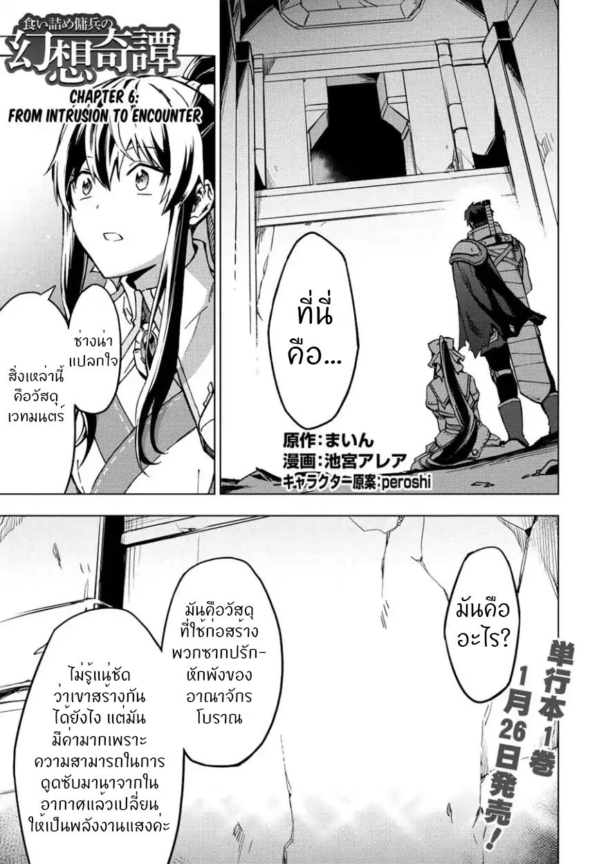 Kuitsume Youhei no Gensou Kitan เรื่องราวการผจญภัยสุดประหลาดของนายทหารถังแตก page 2