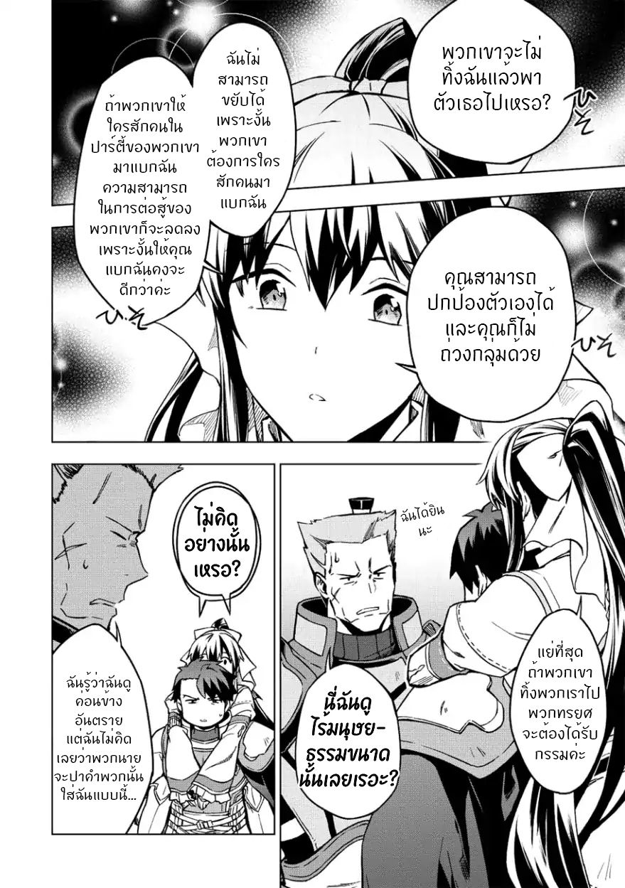 Kuitsume Youhei no Gensou Kitan เรื่องราวการผจญภัยสุดประหลาดของนายทหารถังแตก page 21
