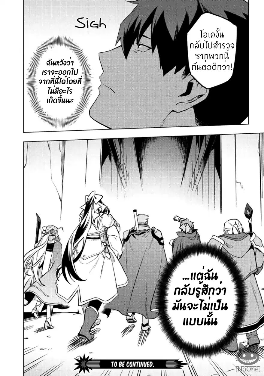 Kuitsume Youhei no Gensou Kitan เรื่องราวการผจญภัยสุดประหลาดของนายทหารถังแตก page 23