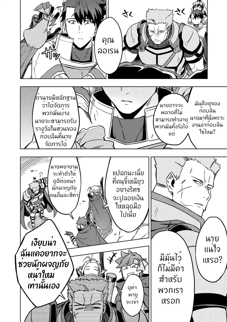Kuitsume Youhei no Gensou Kitan เรื่องราวการผจญภัยสุดประหลาดของนายทหารถังแตก page 16