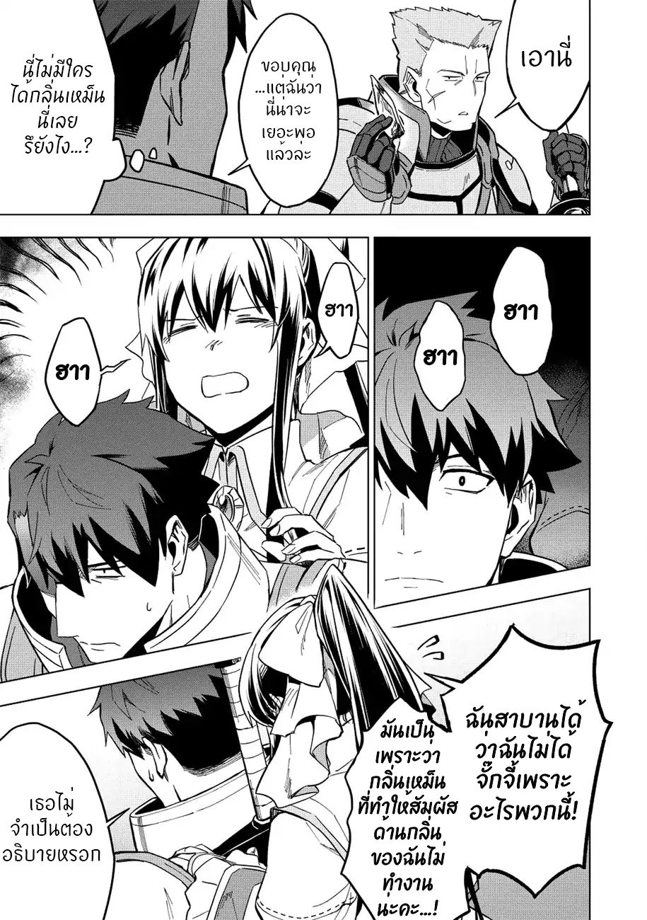 Kuitsume Youhei no Gensou Kitan เรื่องราวการผจญภัยสุดประหลาดของนายทหารถังแตก page 19