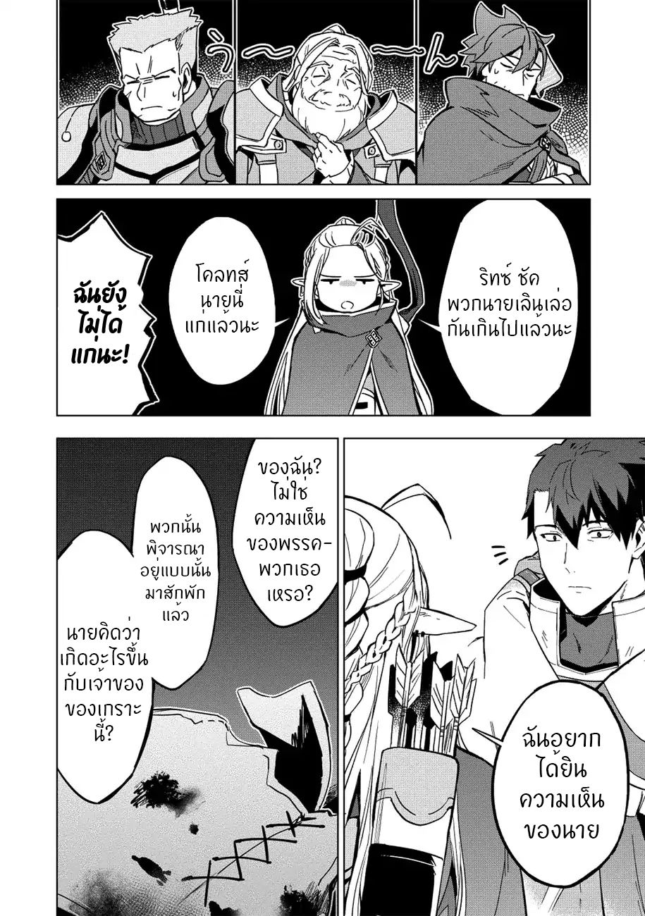 Kuitsume Youhei no Gensou Kitan เรื่องราวการผจญภัยสุดประหลาดของนายทหารถังแตก page 26
