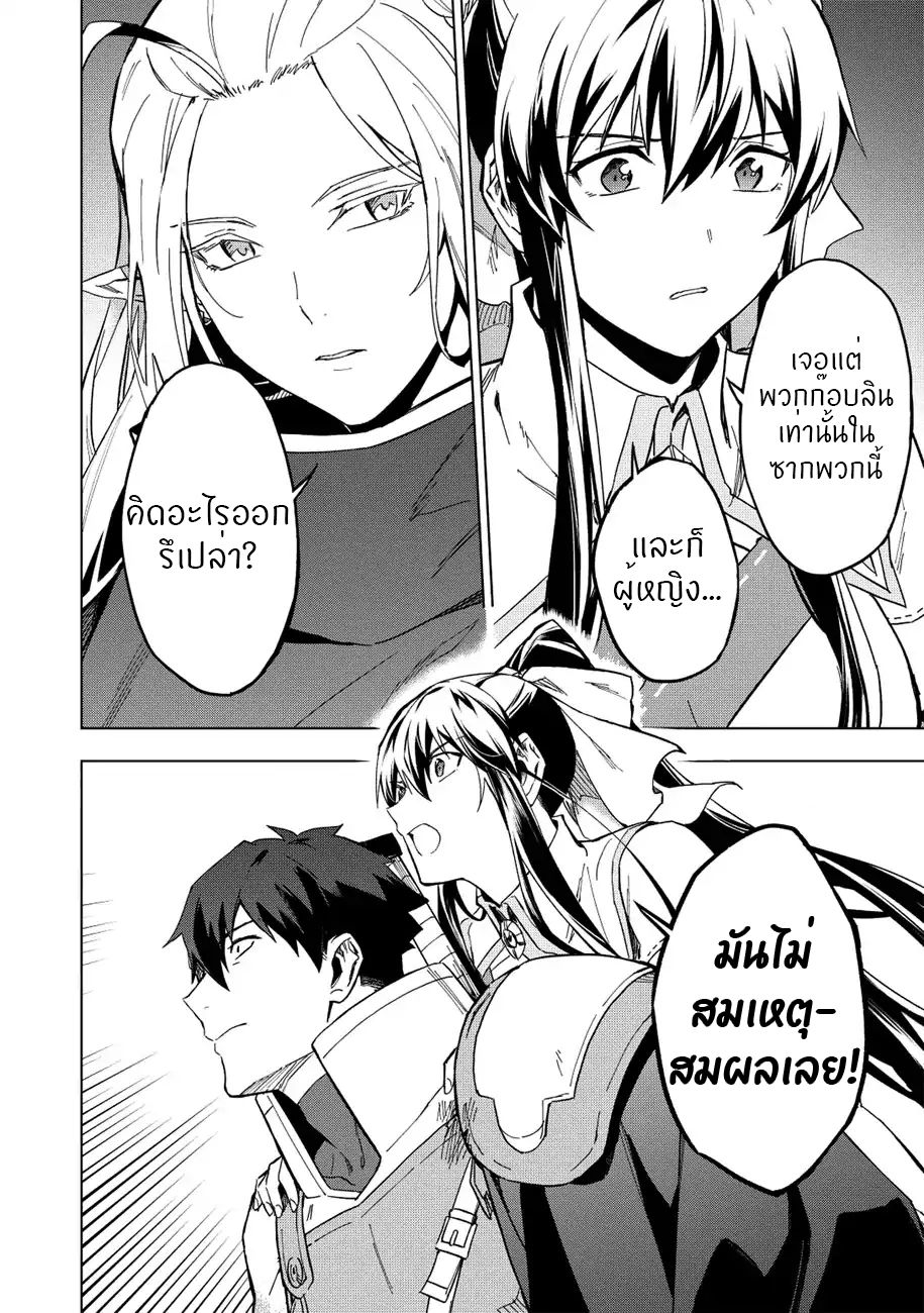 Kuitsume Youhei no Gensou Kitan เรื่องราวการผจญภัยสุดประหลาดของนายทหารถังแตก page 28