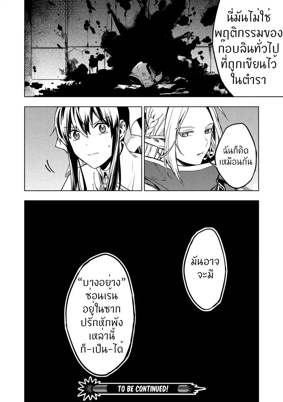 Kuitsume Youhei no Gensou Kitan เรื่องราวการผจญภัยสุดประหลาดของนายทหารถังแตก page 30