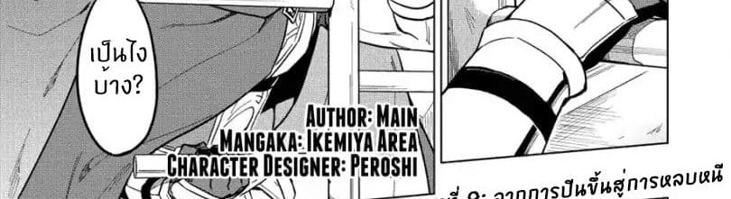 Kuitsume Youhei no Gensou Kitan เรื่องราวการผจญภัยสุดประหลาดของนายทหารถังแตก page 3