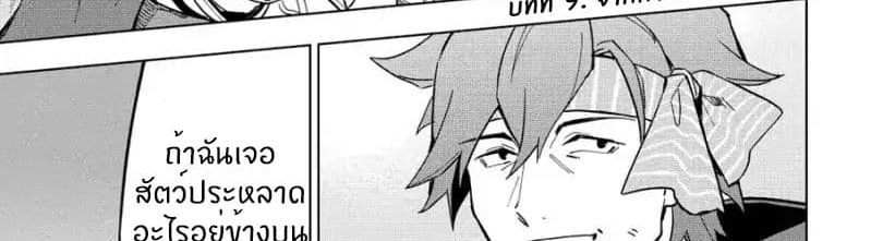 Kuitsume Youhei no Gensou Kitan เรื่องราวการผจญภัยสุดประหลาดของนายทหารถังแตก page 4