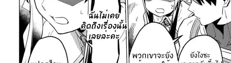 Kuitsume Youhei no Gensou Kitan เรื่องราวการผจญภัยสุดประหลาดของนายทหารถังแตก page 21