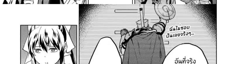 Kuitsume Youhei no Gensou Kitan เรื่องราวการผจญภัยสุดประหลาดของนายทหารถังแตก page 28