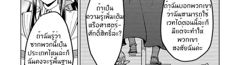 Kuitsume Youhei no Gensou Kitan เรื่องราวการผจญภัยสุดประหลาดของนายทหารถังแตก page 29
