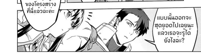 Kuitsume Youhei no Gensou Kitan เรื่องราวการผจญภัยสุดประหลาดของนายทหารถังแตก page 30