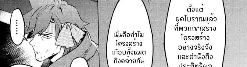 Kuitsume Youhei no Gensou Kitan เรื่องราวการผจญภัยสุดประหลาดของนายทหารถังแตก page 36