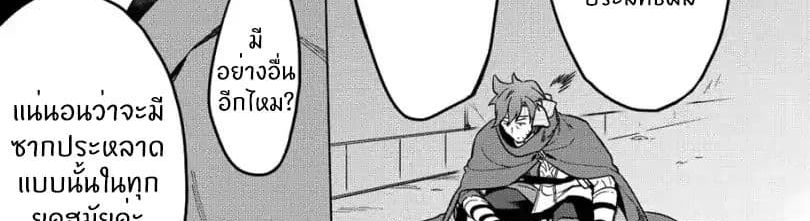 Kuitsume Youhei no Gensou Kitan เรื่องราวการผจญภัยสุดประหลาดของนายทหารถังแตก page 37