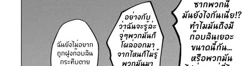 Kuitsume Youhei no Gensou Kitan เรื่องราวการผจญภัยสุดประหลาดของนายทหารถังแตก page 62