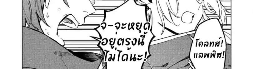 Kuitsume Youhei no Gensou Kitan เรื่องราวการผจญภัยสุดประหลาดของนายทหารถังแตก page 76