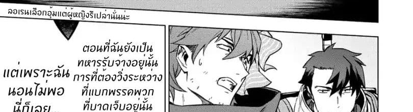 Kuitsume Youhei no Gensou Kitan เรื่องราวการผจญภัยสุดประหลาดของนายทหารถังแตก page 91