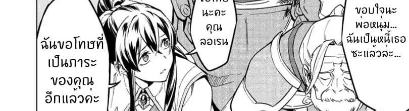 Kuitsume Youhei no Gensou Kitan เรื่องราวการผจญภัยสุดประหลาดของนายทหารถังแตก page 95