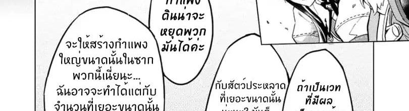 Kuitsume Youhei no Gensou Kitan เรื่องราวการผจญภัยสุดประหลาดของนายทหารถังแตก page 107