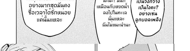 Kuitsume Youhei no Gensou Kitan เรื่องราวการผจญภัยสุดประหลาดของนายทหารถังแตก page 108