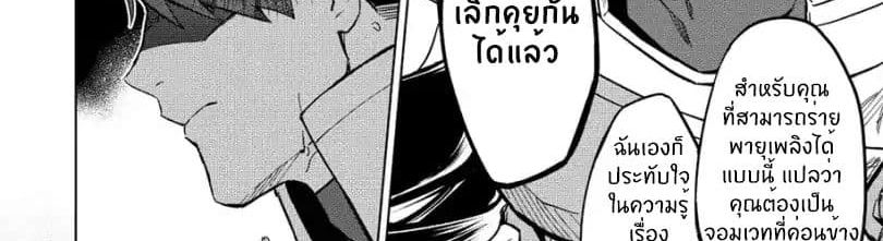 Kuitsume Youhei no Gensou Kitan เรื่องราวการผจญภัยสุดประหลาดของนายทหารถังแตก page 116