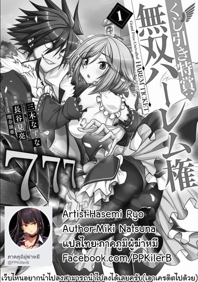 Kujibiki Tokushou: Musou Harem-ken page 17