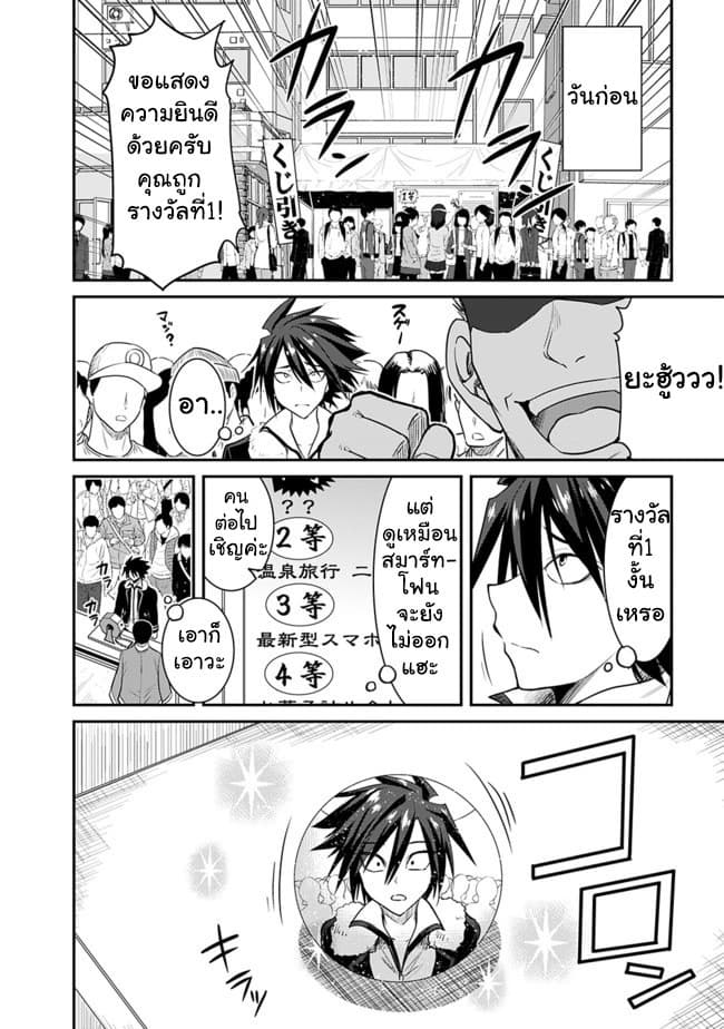 Kujibiki Tokushou: Musou Harem-ken page 3