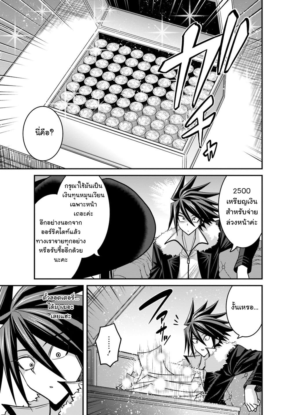 Kujibiki Tokushou: Musou Harem-ken page 3