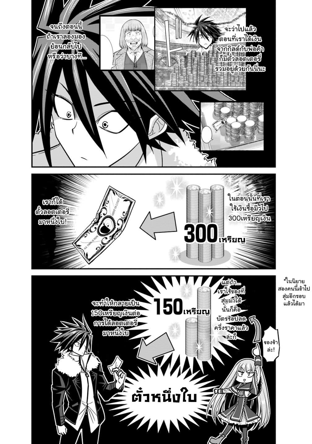 Kujibiki Tokushou: Musou Harem-ken page 4