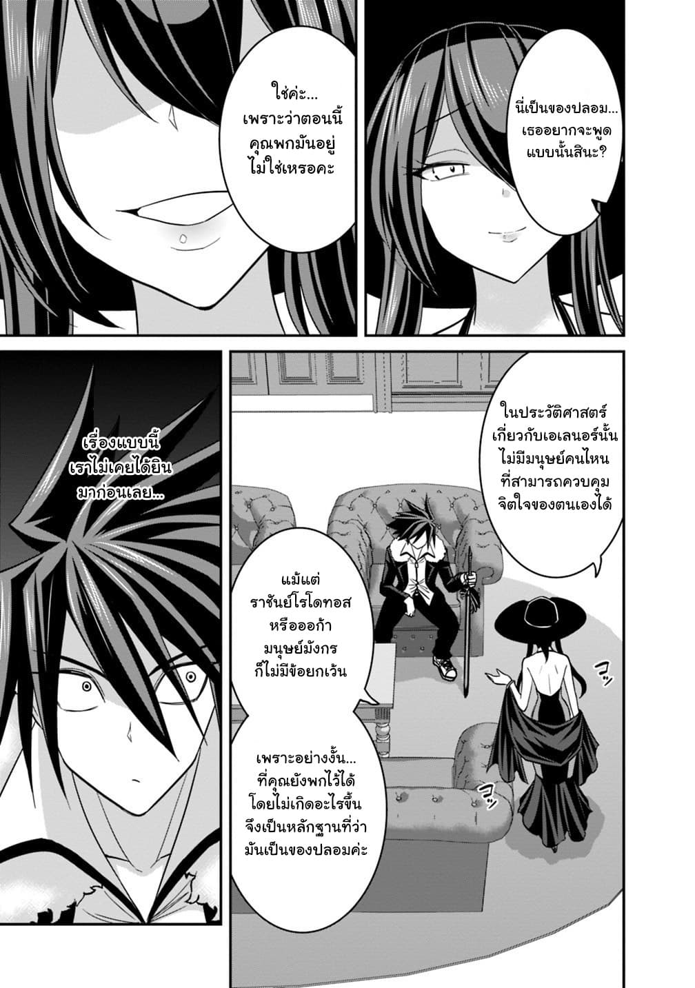 Kujibiki Tokushou: Musou Harem-ken page 7