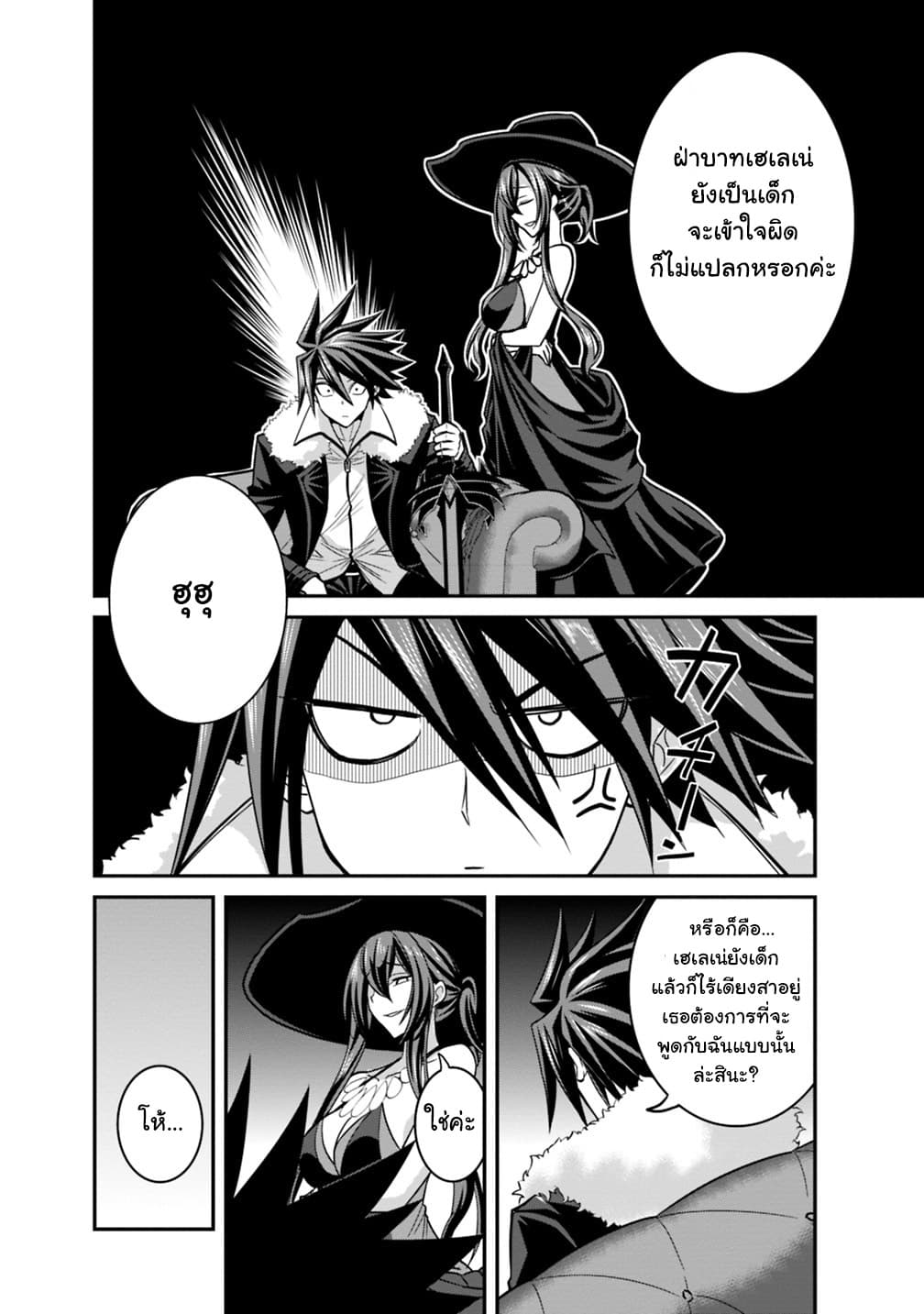 Kujibiki Tokushou: Musou Harem-ken page 8