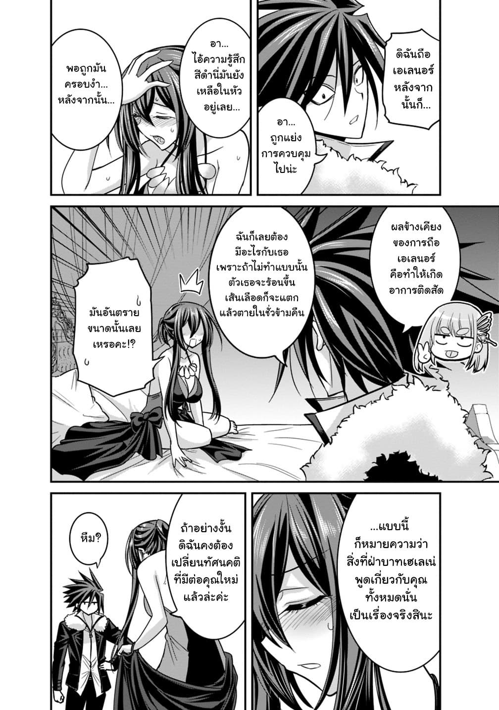 Kujibiki Tokushou: Musou Harem-ken page 14