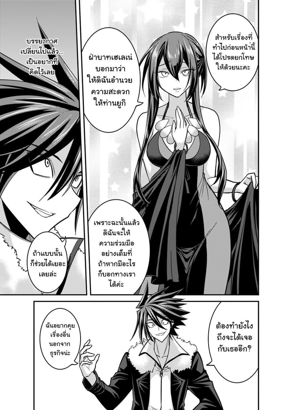 Kujibiki Tokushou: Musou Harem-ken page 15