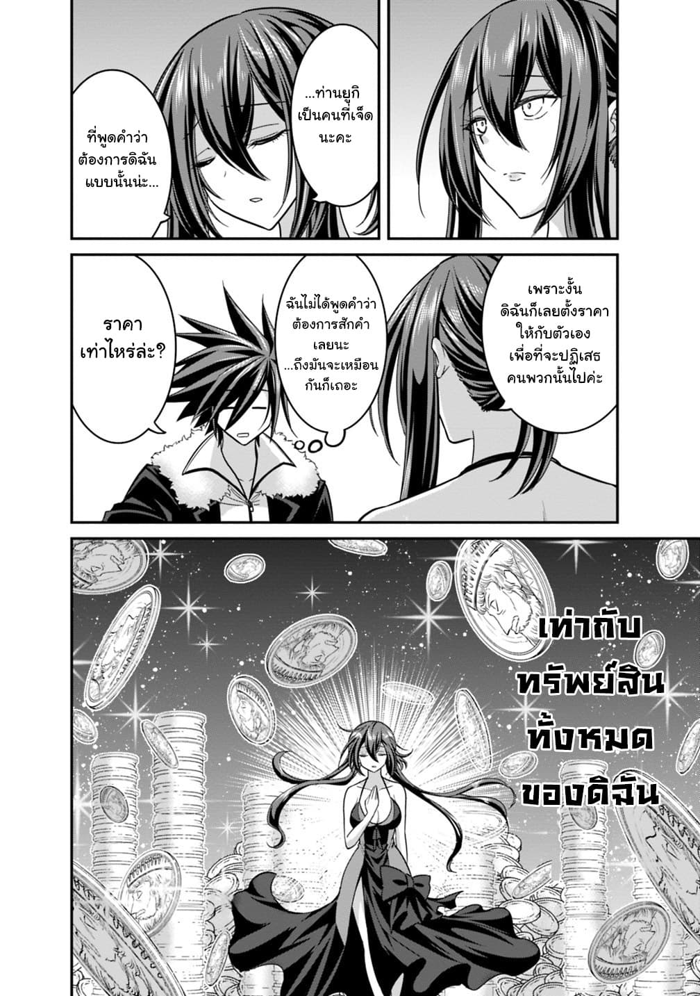 Kujibiki Tokushou: Musou Harem-ken page 16