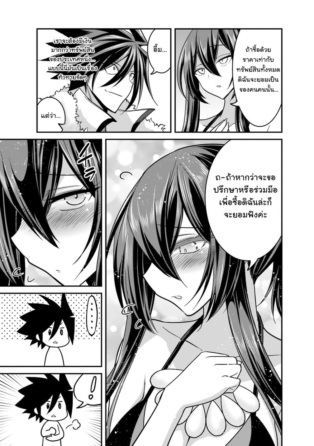 Kujibiki Tokushou: Musou Harem-ken page 17
