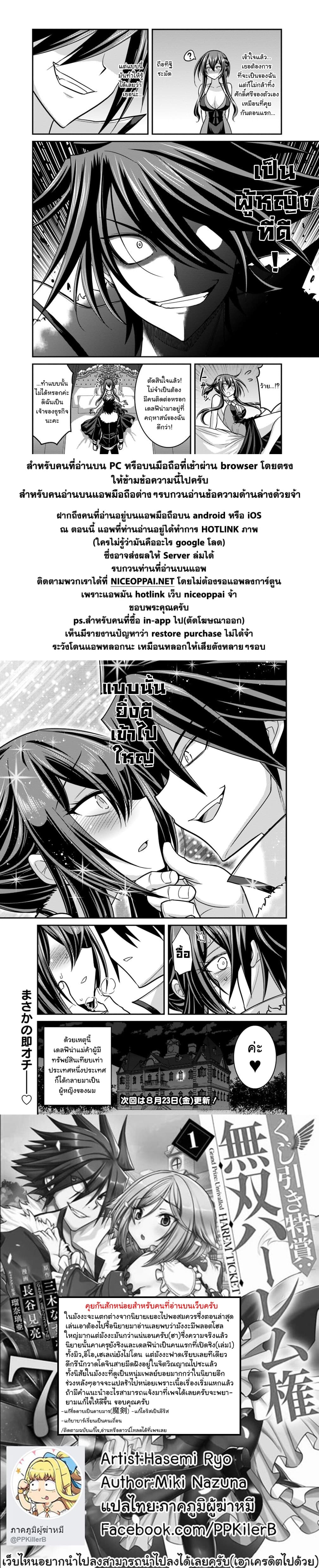 Kujibiki Tokushou: Musou Harem-ken page 18
