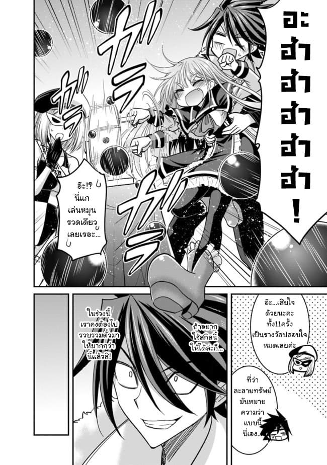 Kujibiki Tokushou: Musou Harem-ken page 5