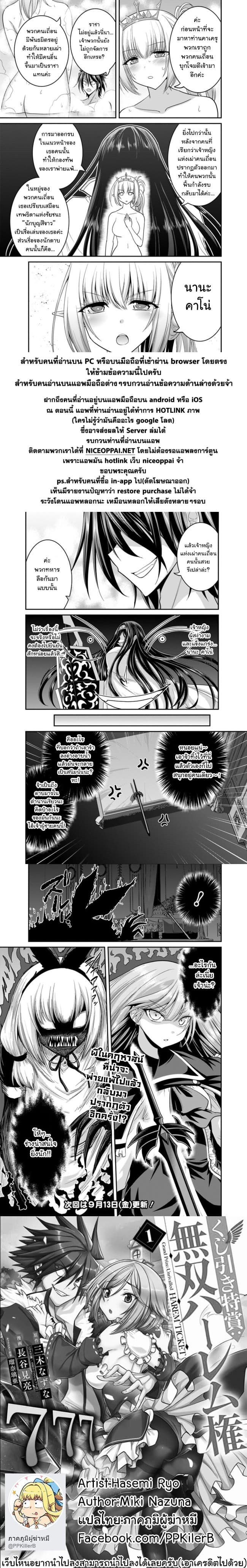 Kujibiki Tokushou: Musou Harem-ken page 9