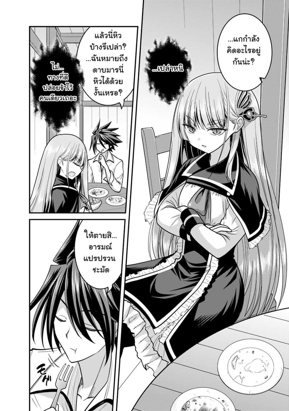 Kujibiki Tokushou: Musou Harem-ken page 2
