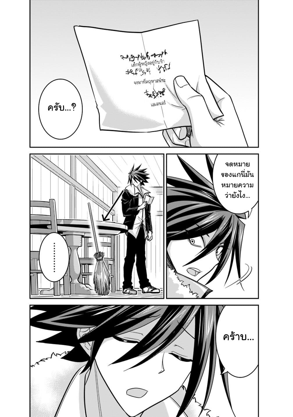 Kujibiki Tokushou: Musou Harem-ken page 8