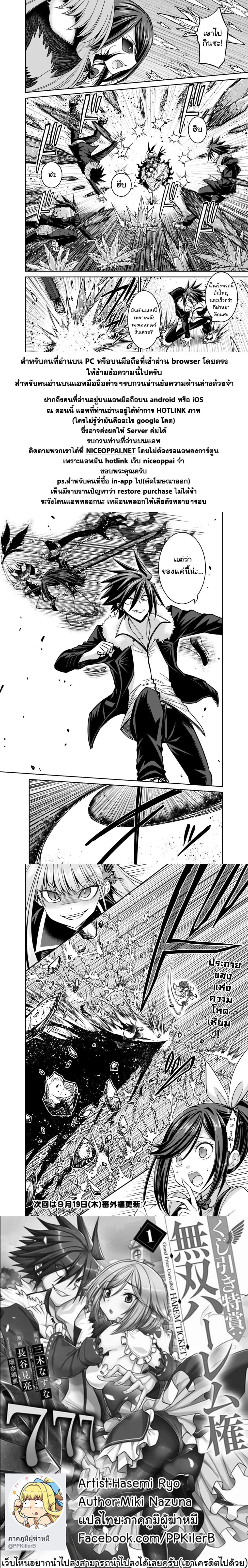 Kujibiki Tokushou: Musou Harem-ken page 16