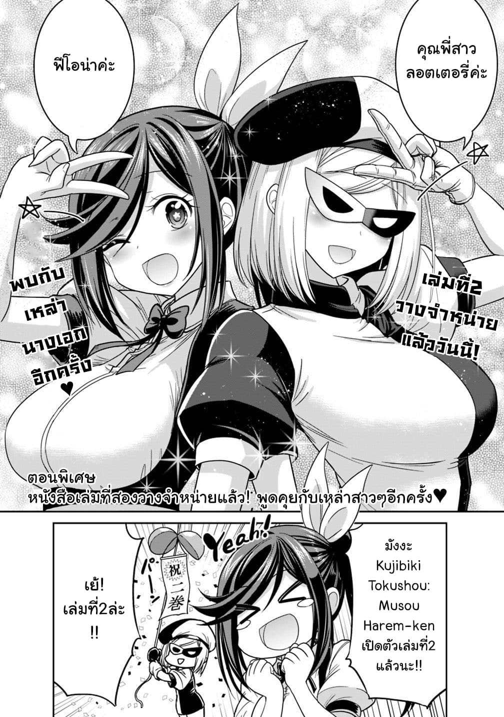 Kujibiki Tokushou: Musou Harem-ken page 1