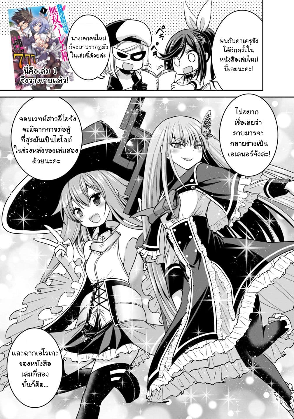 Kujibiki Tokushou: Musou Harem-ken page 2