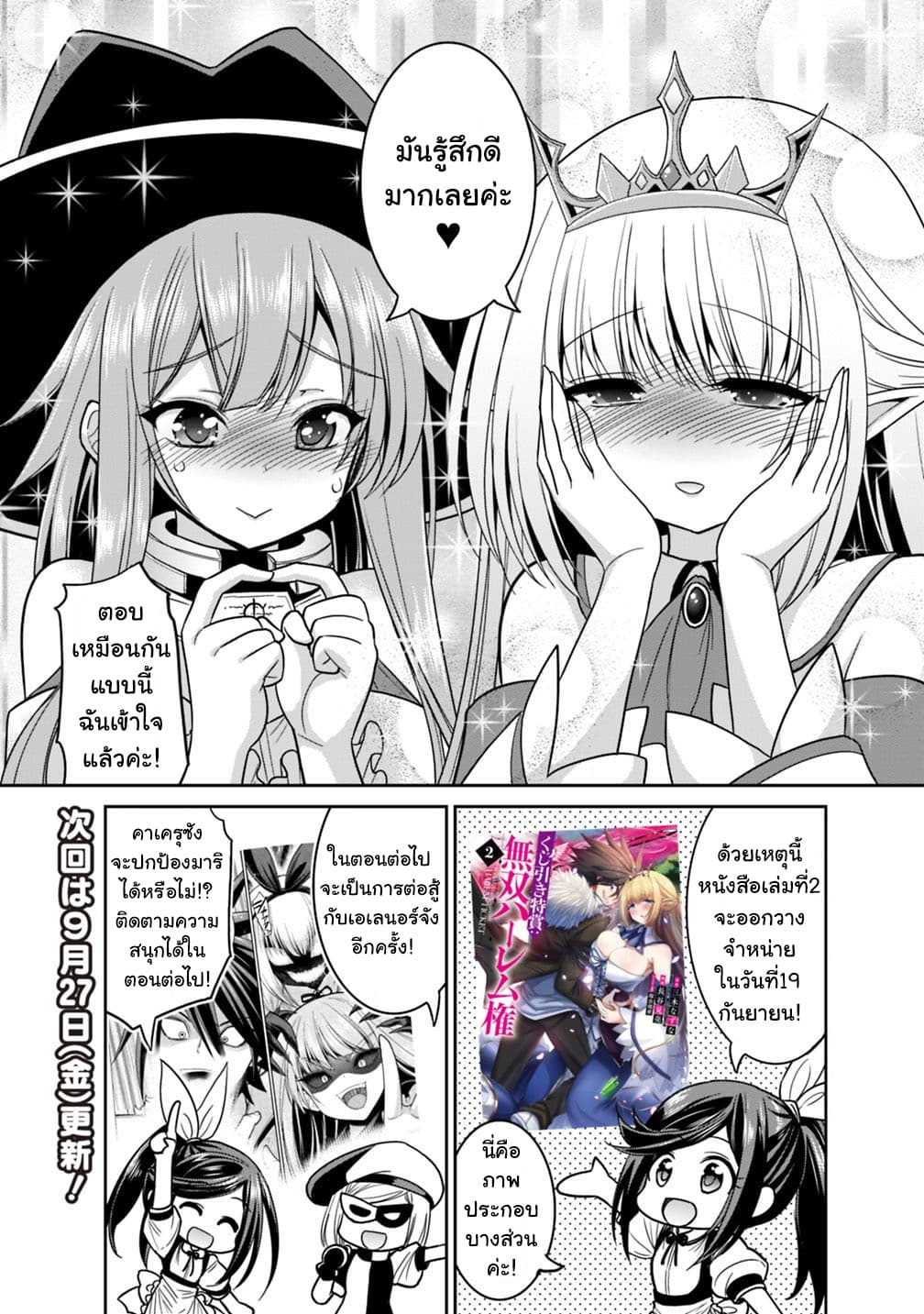 Kujibiki Tokushou: Musou Harem-ken page 4