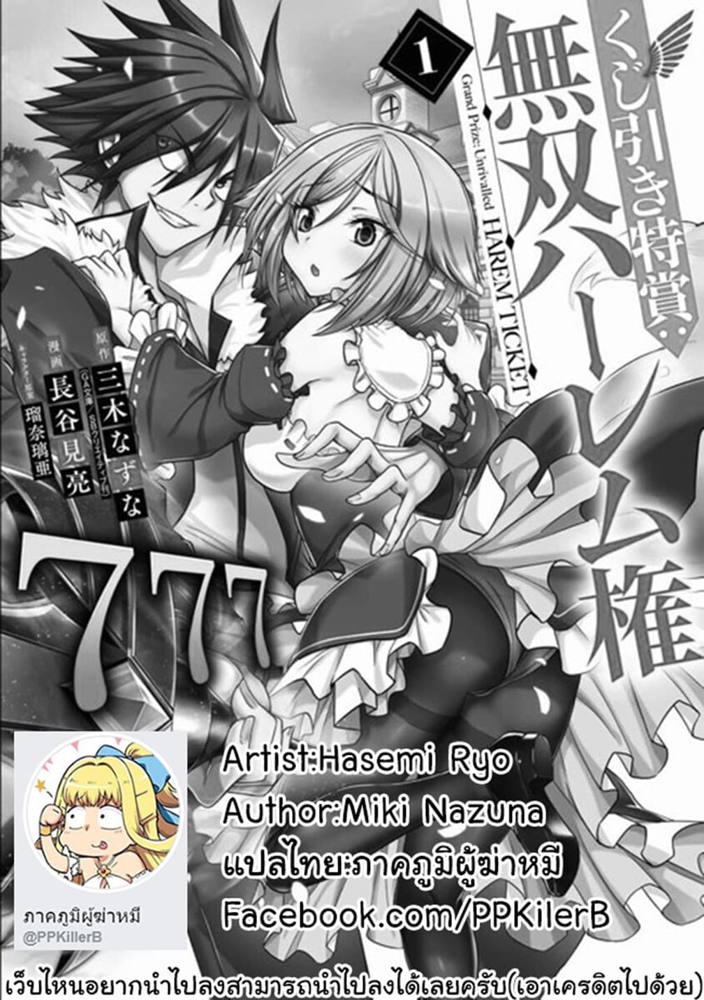Kujibiki Tokushou: Musou Harem-ken page 5